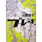  тормоз / гора рисовое поле ..( автор )
