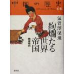 .... мир . страна . Tang времена China. история 06/... гарантия .( автор )