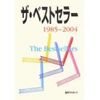  The * лучший погреб (1985~2004)/ день вне Associe -tsu( сборник человек )