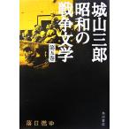 . день .. Shiroyama Saburo Showa. война литература no. 5 шт / Shiroyama Saburo ( автор )