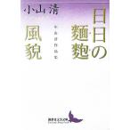  день день. лапша .* способ . Ояма Kiyoshi сборник произведений .. фирма литературное искусство библиотека / Ояма Kiyoshi ( автор )