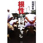  корень .. наука делать / высота поле . превосходящий ( автор )