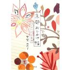  Kyoto .....12 месяцев. .. путеводитель /... клей ( автор )