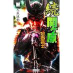 .. штук .(2) Osaka замок двигаться история группа изображение новая книга /. рисовое поле ..( автор )