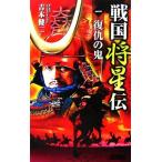  Sengoku . звезда .(1)... . история группа изображение новая книга /.книга@. 2 ( автор )