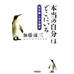 [ по правде. собственный ]. ..... собственный поиск. сердце собственный поиск. психология / Kato Taizo ( автор )