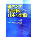  восток Азия сотрудничество body . японский игла ./ Aoki гарантия ( автор ),. рисовое поле превосходящий следующий .( автор ), белый ....( автор ), Fukushima дешево ..