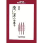 . sake / запрет sake. предмет изучение языков America литература . алкоголь Osaka университет новый век rek коричневый -/ лес холм . один ( автор )