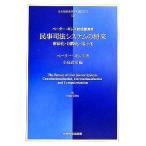  гражданские дела . закон система. будущее . закон .* международный .* электронный .pe-ta-*gi отсутствует .. лекция сборник Япония сравнение закон изучение место письменный перевод . документ /