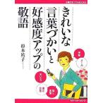  красивый слова .... приятный раз выше. . язык ... . лучший BOOKS цвет правила поведения серии / Сугимото ..( автор )