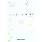 n Louis koi Kobunsha bunko / Inoue ..( автор )