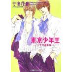  Tokyo Boy . 10 шесть лет переворот Palette библиотека / 7 море цветок звук ( автор )