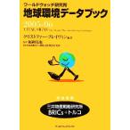  земля окружающая среда данные книжка (2005-06) world часы изучение место / Christopher f Ray vi n( автор ), окружающая среда культура 