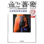 .. роза (2) коллекция Kawade Bunko / Shibusawa Tatsuhiko ( сборник человек )