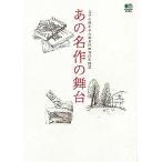  тот шедевр. Mai шт. литература ..... Tokyo Setagaya 100 год история / Setagaya литература павильон ( сборник человек )