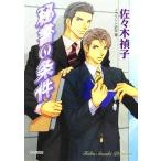  секретарь. условия Cara библиотека / Sasaki ..( автор )