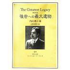 The Greatest Legacy Британия перевод версия после . к максимальный . предмет / внутри .. три ( автор ), гора замок ..( перевод человек ), Yaguchi . документ 