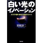[ белый свет ]. ino беж .n газ лампа * лампа * лампа дневного света * люминесценция диод утро день подбор книг 790/... 2 ( автор )