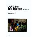  America. образование разработка ..... на данный момент реальный / Sato ...( автор )