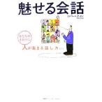  очарован разговор ваш . сравнительно человек . собрать рассказ . person / Edward *tebono( автор ), Sumitomo .( перевод человек )