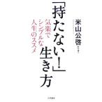 [.. нет!] сырой . person беззаботный . простой . жизнь. ssme/ рис гора ..( автор )