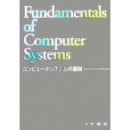 コンピュータシステムの基礎/アイテック情報技術教育研究所(著者)　