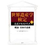  World Heritage . сертификация официальный текст книжка (1). теория + японский . производство / World Heritage красный temi-