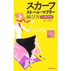  шарф * палантин * muffler .. person портативный книжка модный раз .gn. выше делать надеты . нет &amp; практическое применение ./ мир рисовое поле . прекрасный 