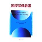  международный здравоохранение уход / Beverly Henry ( автор ), сверху рисовое поле ..( перевод человек )