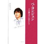 pe*yon Jun эта мельчайший смех .... делать бамбук книжный магазин библиотека / направление гора ..( автор )