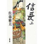  доверие длина ( сверху ) Bunshun Bunko / Sato Масами ( автор )