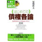  впервые .. . право детальное объяснение 3 день . понимать закон введение / хвост мыс . Хара ( автор )
