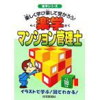  приятный . многоквартирный дом управление .( эпоха Heisei 18 год версия ) приятный . серии / жилье новый . фирма ( сборник человек )