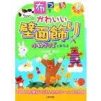  ткань .... симпатичный стена поверхность украшение супер простой /. только ....( автор )