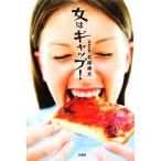  женщина. Gap!/ название .. документ ( автор )