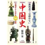  учебник .. .. нет China история China . хорошо понимать 50. рассказ /...( автор )