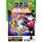  Detective Conan детектив файл окружающая среда. загадка Shogakukan Inc. учеба ... серии / Aoyama Gou .( автор ), гора .. один,