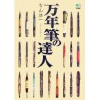  авторучка. . человек / старый гора . один [ работа ]