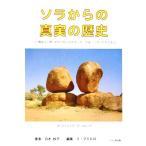 sola c подлинный реальный. история / простая древесина ..( автор ),Sfmihiro( сборник человек )