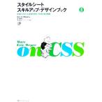 スタイルシートスキルアップ・デザインブック(2) CSSマスターになるための「プロ技」集中講座 Web Designing BOOKS/　