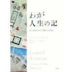 wa. жизнь. регистрация 10 . век стекло работник. автобиография / Jack * Louis mene тигр ( автор ),. дешево .( перевод человек ), Daniel ro