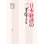  Япония экономика. 2 тысяч год / Oota love .( автор ), Kawaguchi .( автор ), глициния . доверие .( автор )
