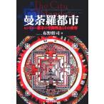 ... город hindu- город. пространство ... эта менять форма / ткань ...( автор )