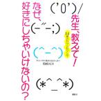 . сырой, объяснить! почему, нравится ...... нет.? 14 лет. консультирование здесь . библиотека Junior / Okazaki свет .(