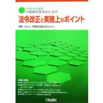 不動産従業者のための法令改正と実務上のポイント(平成18年度版)/不動産流通近代化センター(著者)　