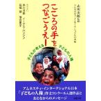  здесь .. рука ......- ребенок . мысль . ребенок. человек право /a грудь стойка Inter National Япония ( сборник человек )