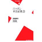  Nippon не . правильный общество Heibonsha новая книга /. глициния . мужчина ( автор ),. доверие .( автор )