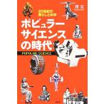  popular наука. времена 20 век. жизнь . наука /..( автор )