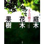  взрослый садоводство садовое дерево * Hanaki * фруктовое дерево /....