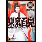  Tokyo 100 ....* камень рисовое поле тысяч .. . раз ... фирма библиотека /. гора Akira .( автор )